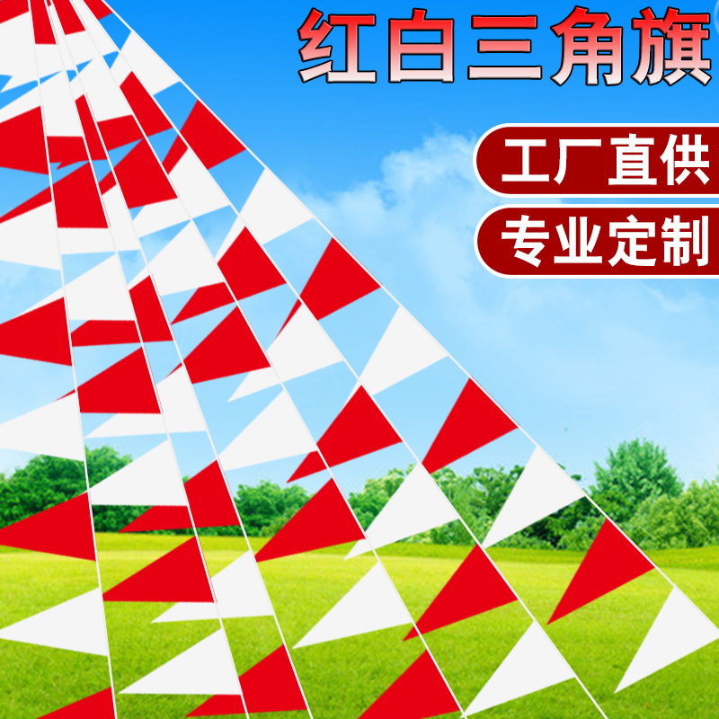 Outdoor thickened rope red and white flag string flag small flag triangle string flag bunting construction warning flag safety flag warning flag construction site fence isolation belt power maintenance temporary channel special flag