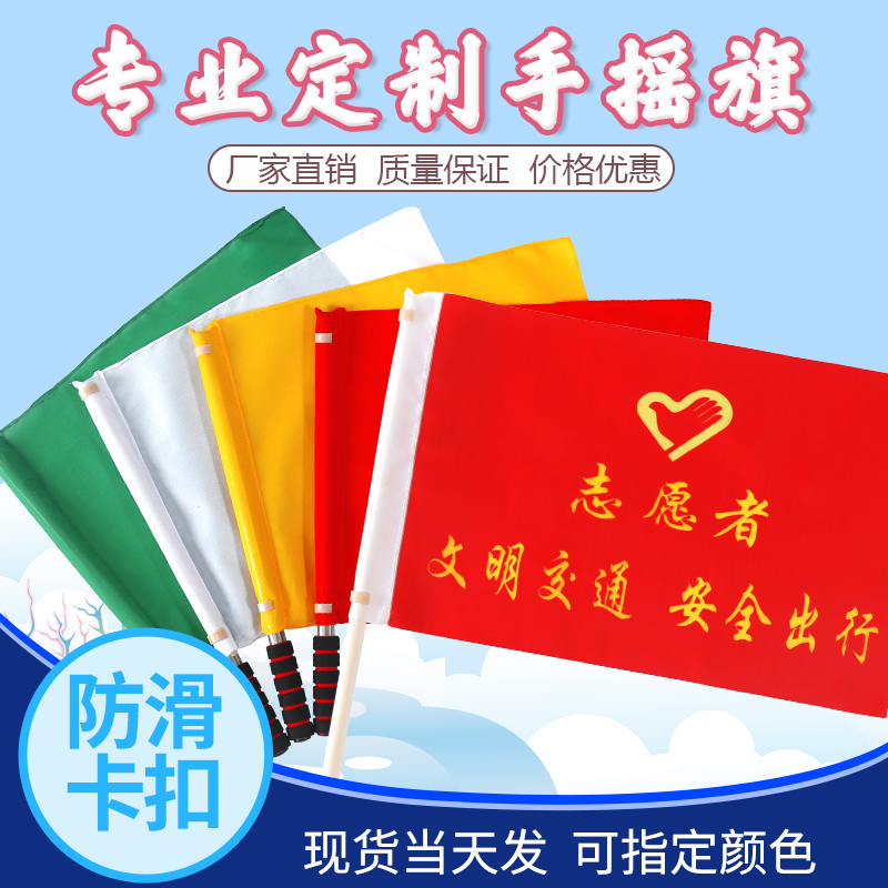 Volunteer Traffic Civilization Guided to Guide to Instruct the Command of the Flag Safety Flag Command Flag Railway Red and White Vehicle Outdoor to Order Flag Flag Traffic Command Flag Red Green Signal Flag