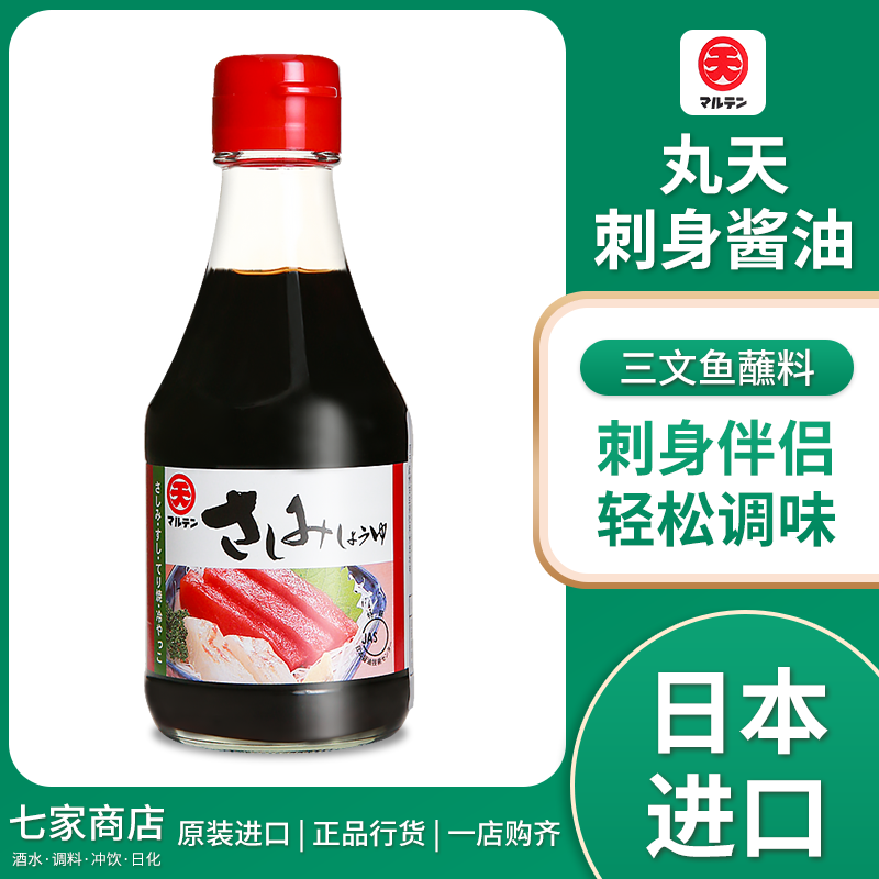 Japanese original imported Maruta sashimi soy sauce 200ml sashimi fish sushi salmon dipping sauce soy sauce