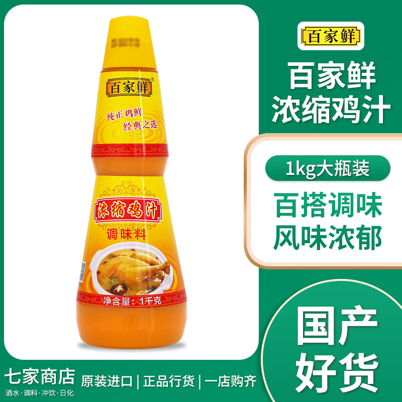 Hundreds Of Fresh Concentrated Chicken Juice 1kg Hot Pot High Broth Chicken Soup Home Commercial Chicken Refined MSG Seasonings Saucepan Soup Seasoning