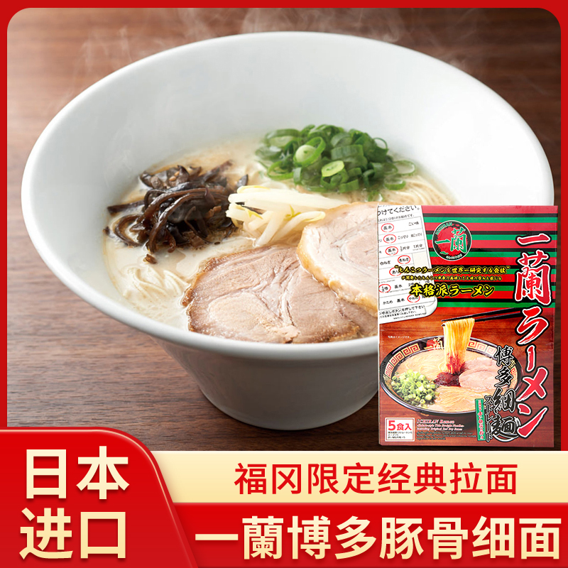 Japan imported Ichiran Ramen Ichiran Hakata Tonkotsu net red fine noodles Fukuoka limited classic