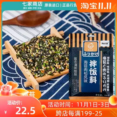 The national gold fat fat seaweed meat fragrant pine 100g Japanese rice ingredients crushed Sesame Seaweed Japanese sushi ingredients