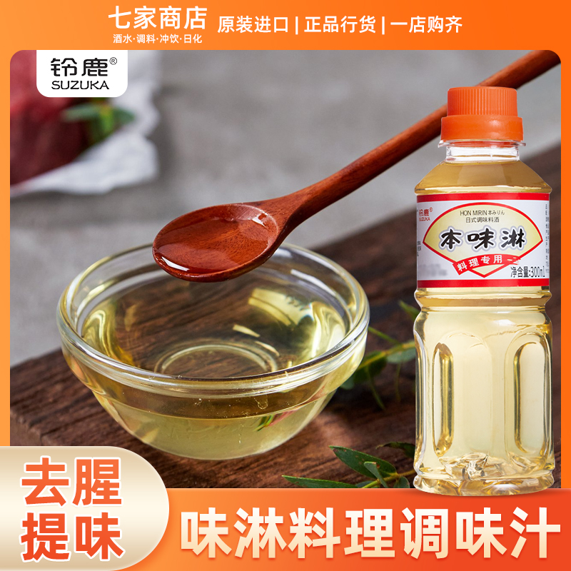 Suzuka Moto Taste Dory 300mL Cuisine Clear Wine Sui Burning Sujoy Pan Seasoned Juice To Fishy Fresh Day Stock Seasoning
