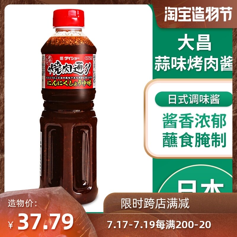 Japan imported Dachang barbecue sauce Garlic Japanese barbecue sauce grilled gravy marinade seasoning 575g