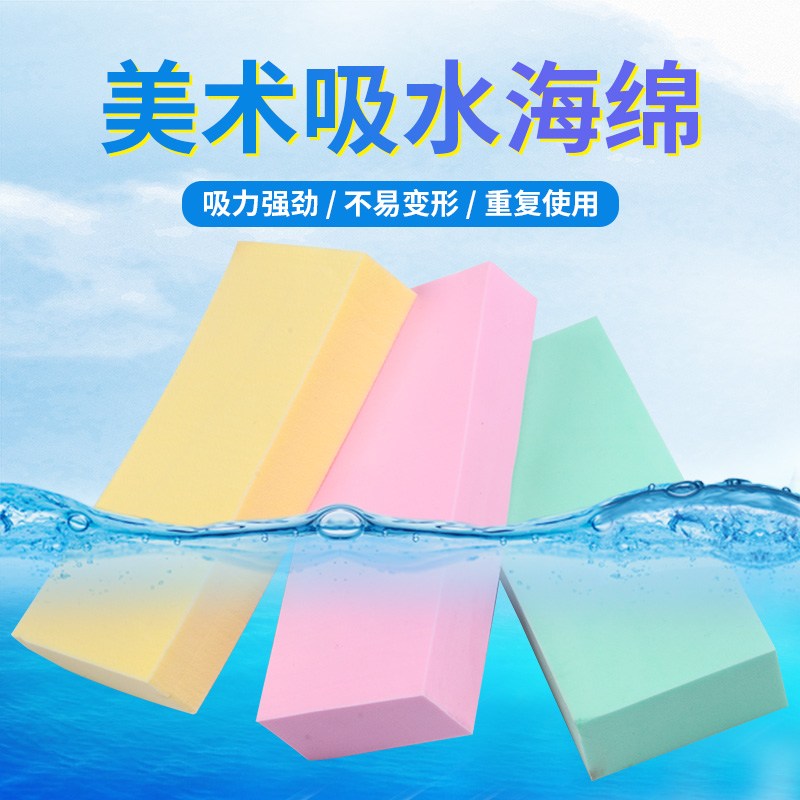 Wei Zhuang painting material cleaning water powder paint strong water absorption sponge water color propylene brush suction water grinding force cotton block fine art painting with washing sea cotton