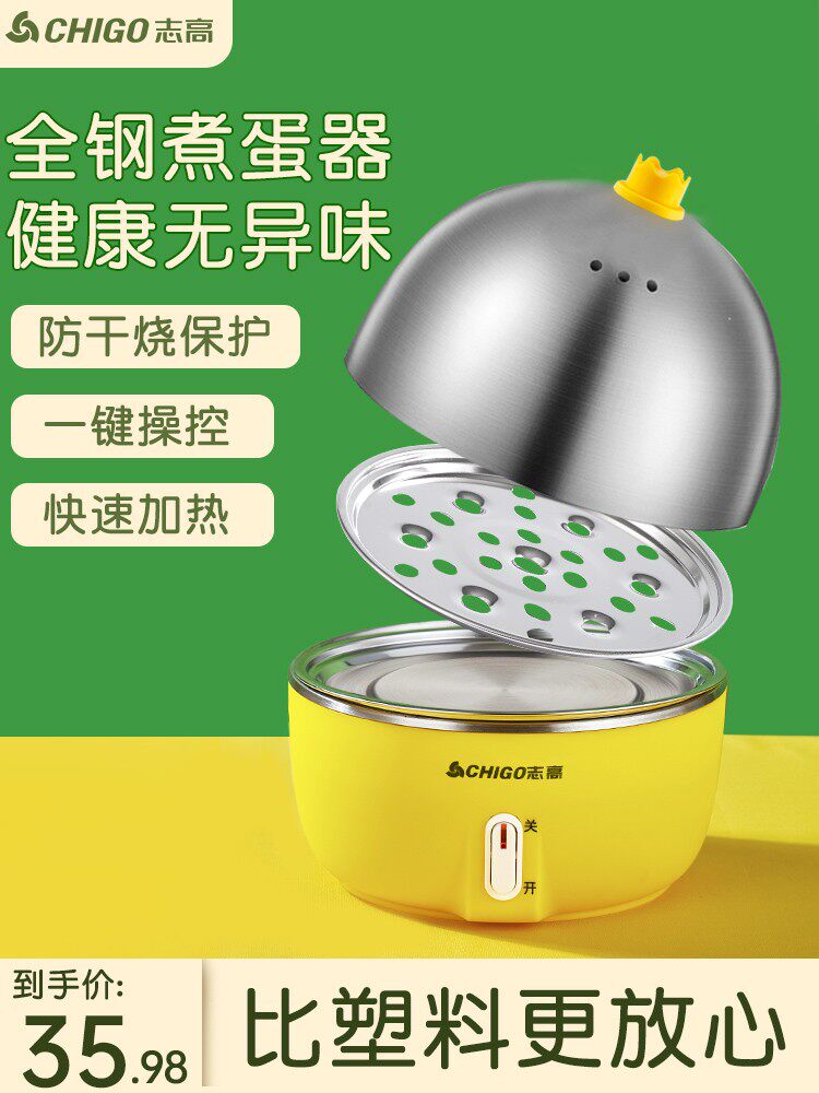 Zhigao boiled egg steamer home small automatic power-off egg custard multi-functional stainless steel breakfast artifact new