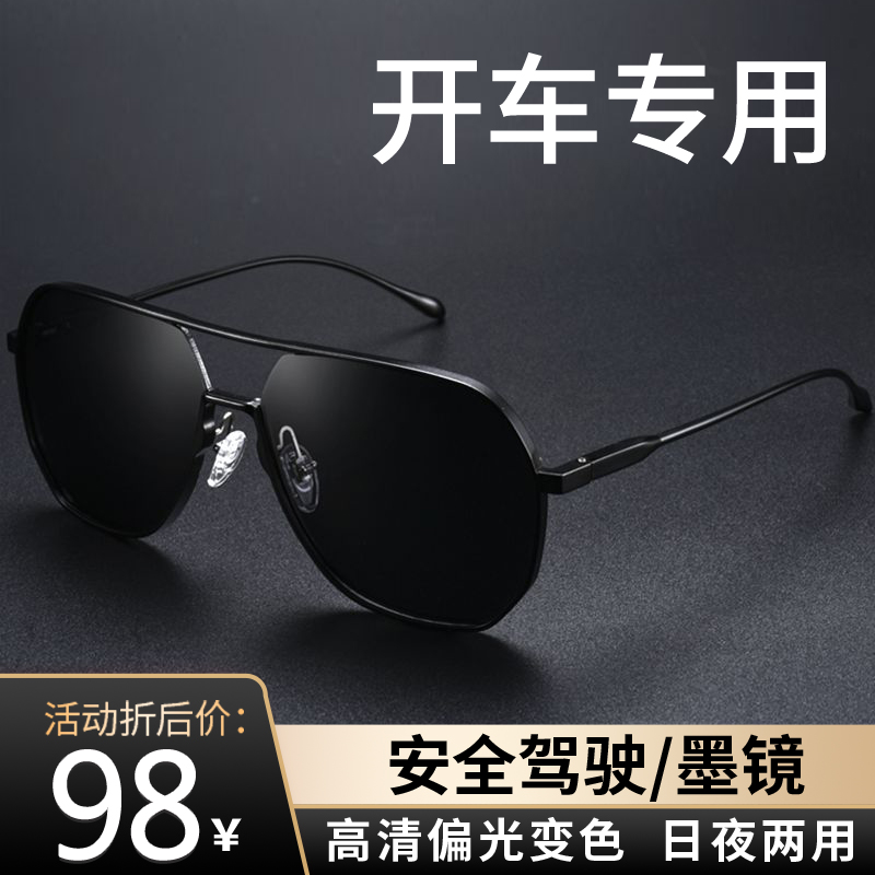 HD day and night dual-use color-changing sunglasses men's polarized driving special driver driving fishing sunglasses men