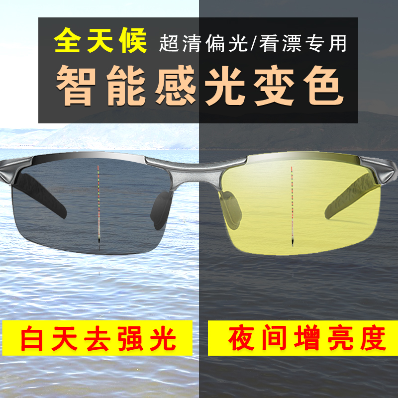 Outdoor Fishing Glasses Look Rafting Special Day And Night Dual-use Professional Polarized Road Subi Fishing with high definition clear eyes