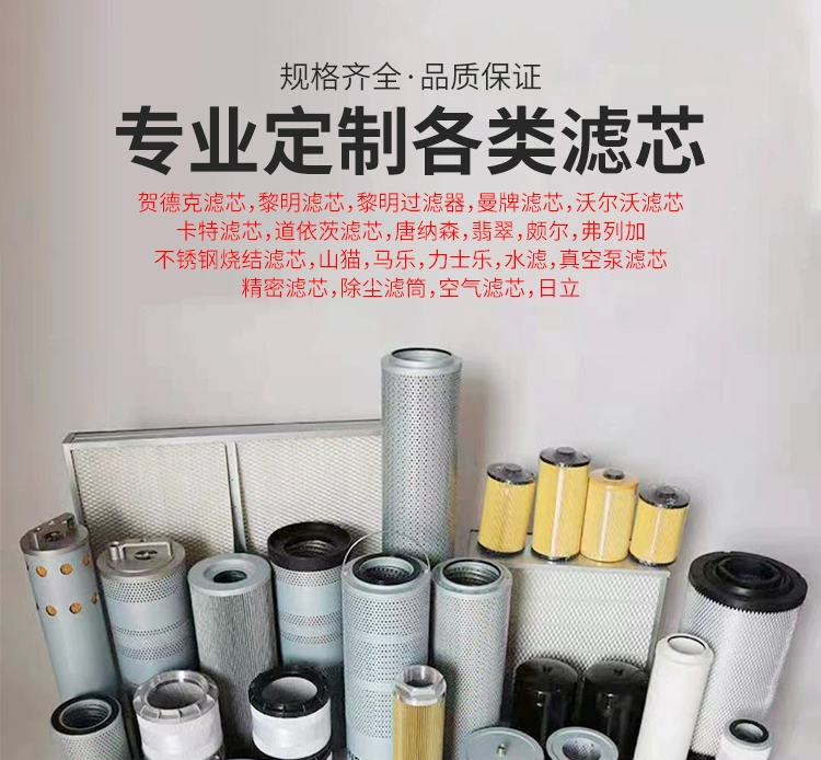 Các nhà sản xuất tùy chỉnh các nhãn hiệu khác nhau của bộ lọc công nghiệp, dầu thủy lực, bộ lọc hút dầu hồi áp cao áp, bộ lọc, v.v.