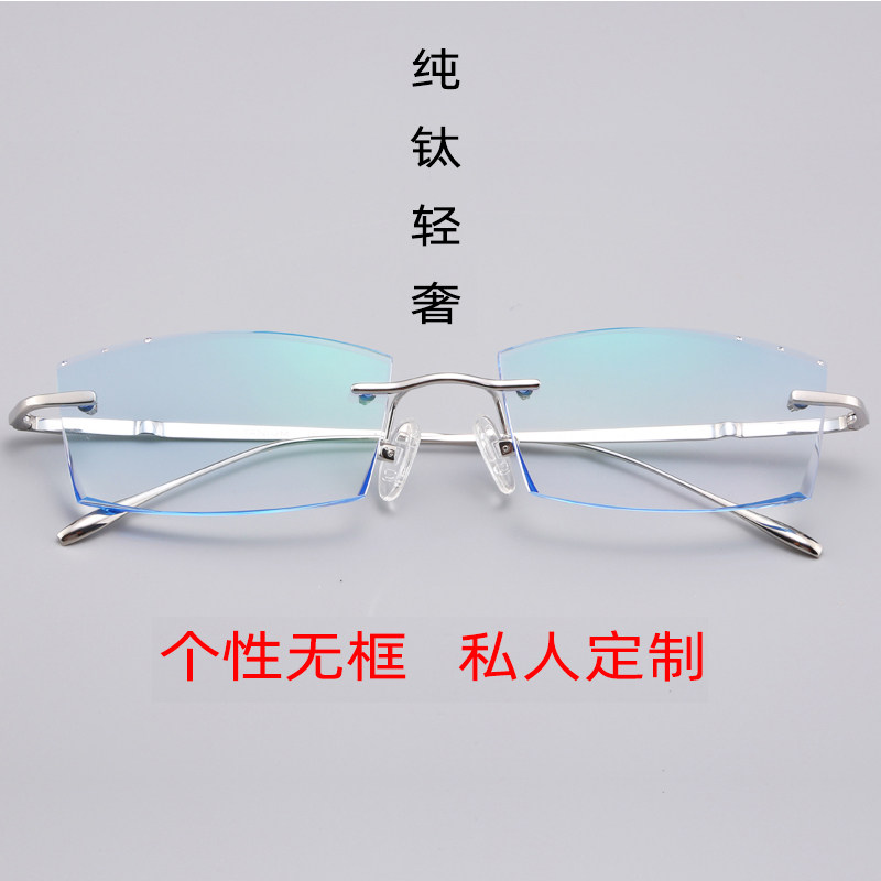 Back cool back custom no frame near view eye frame male large face pure titanium diamond cut edge discolored anti-blue light radiation glasses