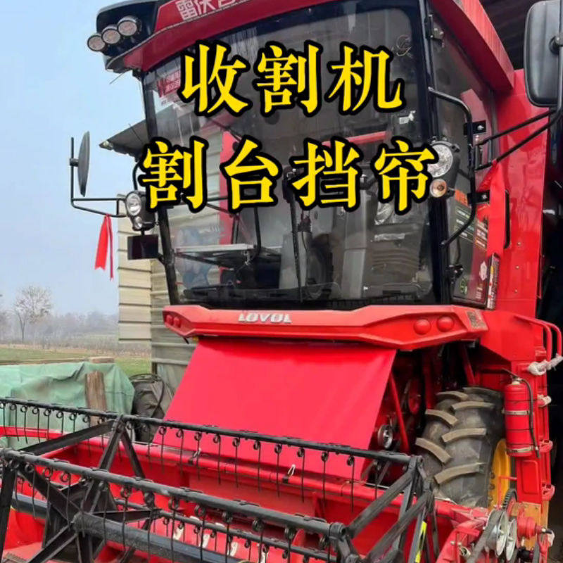 小麦收割机割台挡布升级神器!雨天收割不掉粒,老司机都在抢的加强型挡帘来了!-收割机械-淘宝好物网