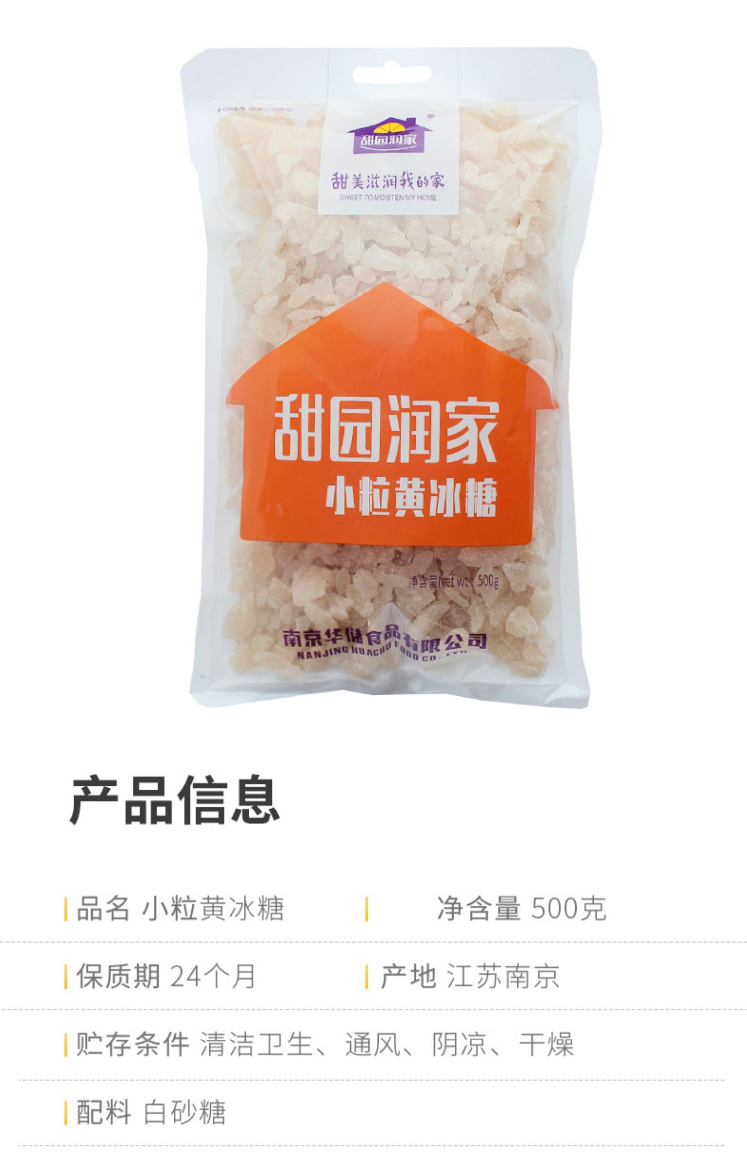 【华储食品】小粒黄冰糖500g*2袋