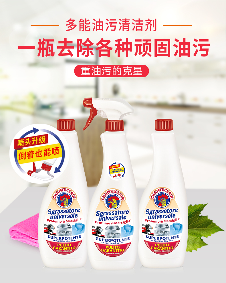 意大利进口 Chante Clair 大公鸡 家用多功能厨房油污清洁剂 600mL*3瓶装 聚划算天猫优惠券折后￥69包邮（￥99-30）