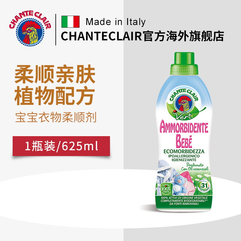 ChanteClair Big Rooster Butler Babe Softening Head Baby Clothing Care Agent