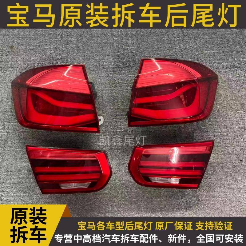 Подходит для задних фонарей BMW 3 серии F30 F35, оригинальные разобранные детали, красивый цвет, более чем на 90% новые