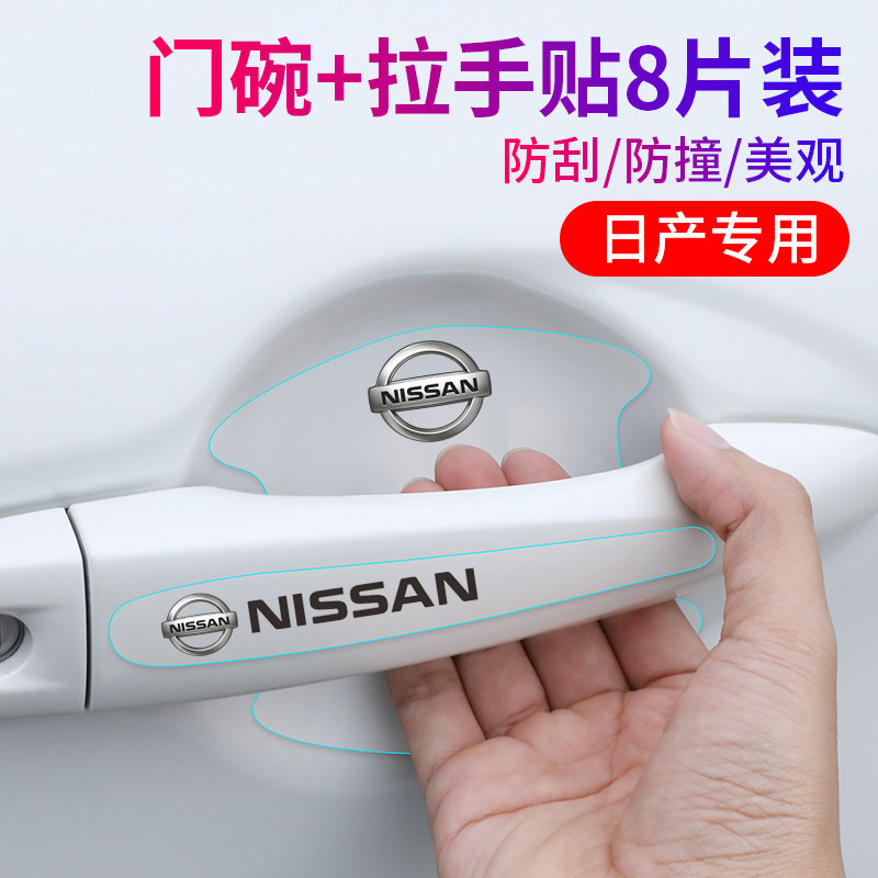 Apply Nissan Xuan Comfort Car Decoration Supplies 21 Classic 14 Generation Doors Handle Sticker Door Bowl Anti-Scraping Protective Film