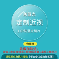 С 1,67 анти -мысеяной не -кферической степенью со очками миопии (очки для зеркала и зеркала) и степень зеркала)