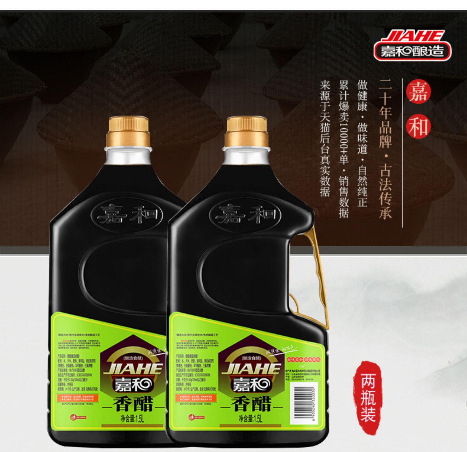 嘉和香醋炒菜凉拌醋食醋饺子醋1.5L*2