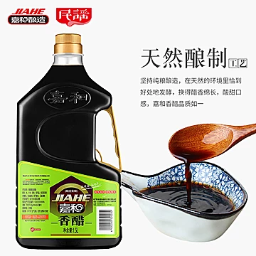 嘉和香醋炒菜凉拌醋食醋饺子醋1.5L*2[7元优惠券]-寻折猪