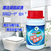 Pipeline urine alkali melting agent to clean the deep toilet to dissolve the toilet anti-odor artifact to remove urine test dissolved hydrochloric acid solution