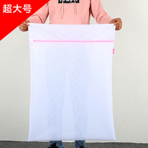 Washing clothes bag household protective down oversized washing bag washing machine special extra washing bag quilt