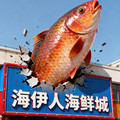 海伊人海鲜店的LOGO