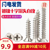 Nickel-plated cross countersunk head self-tapping screw KA screw cross groove flat head self-tapping screw M1 M1 2 M1 4