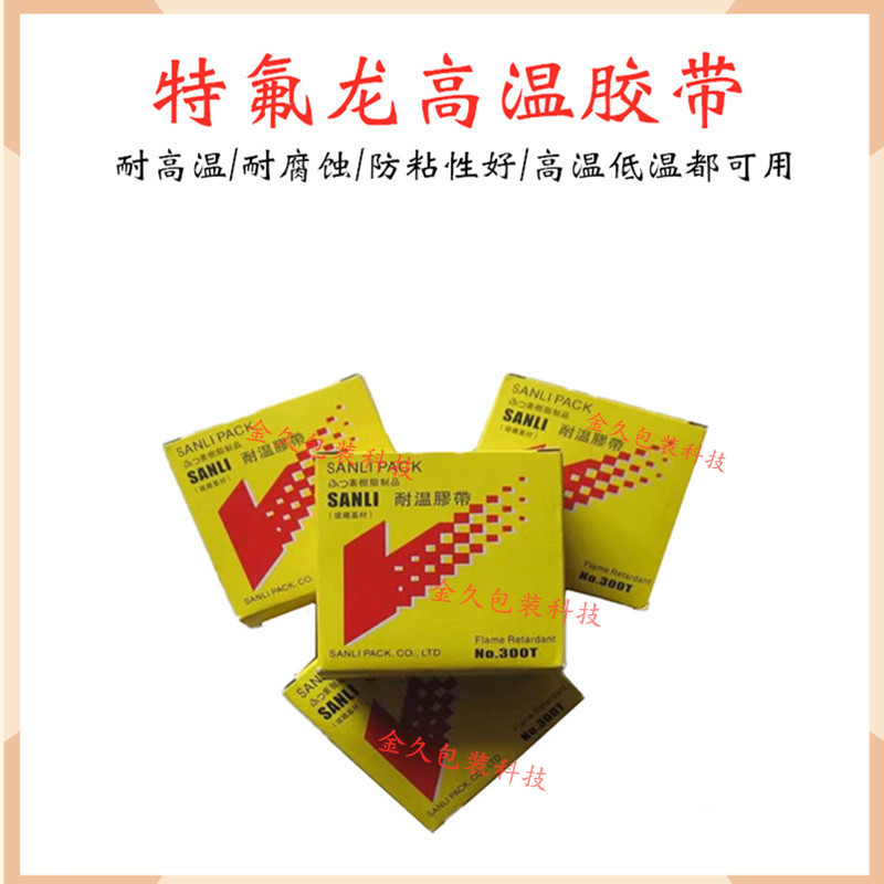 High temperature resistant tape Teflon high temperature cloth pedal sealing machine vacuum machine former non-slip belt