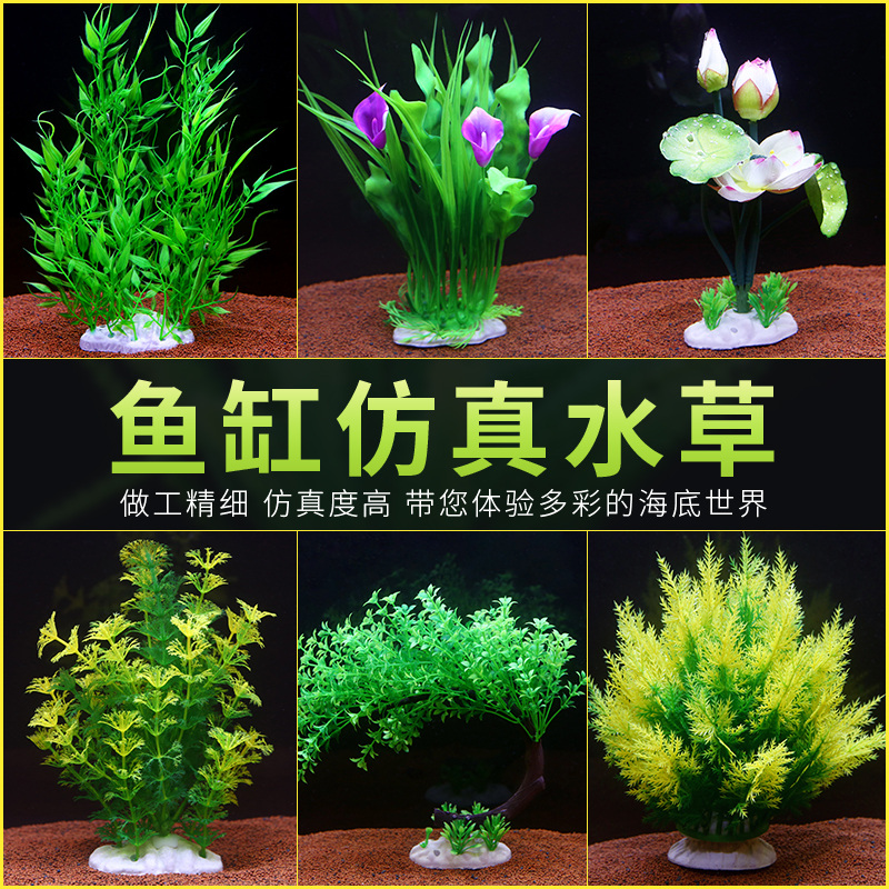 Fish tank decoration simulation aquatic plant aquarium landscaping fake aquatic plant set plastic soft fake grass aquarium aquarium landscaping