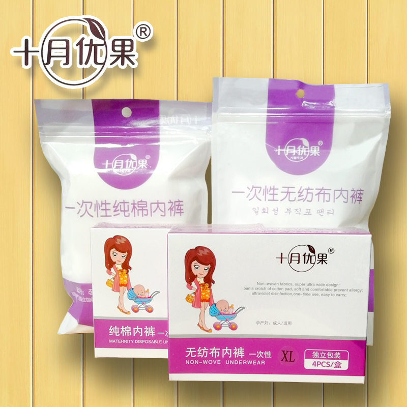 In October, pregnant women with one - time underwear non - woven cotton 4 clay