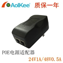 Wireless AP bridge surveillance camera Universal POE power module 24v 1A power adapter 48V 0 5A