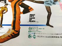 Recall] Mr. Bruce Lee Game original (chronological version of death) 73X51 2 film posters 70