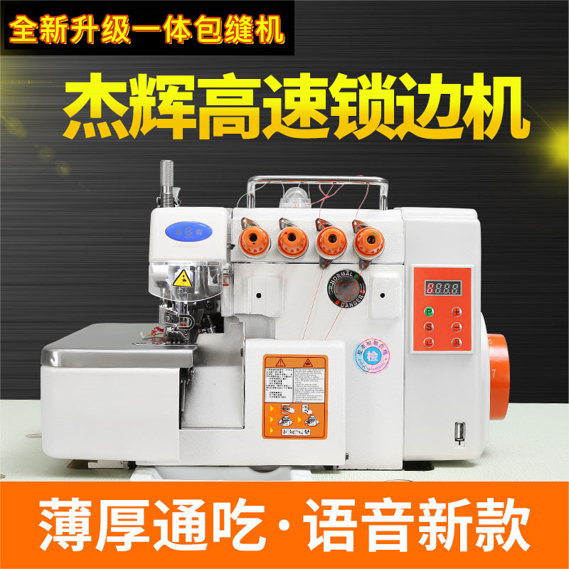 New computer four-line overlock machine 747D electric three-line five-line overlock machine code edge machine overlock sewing machine industry