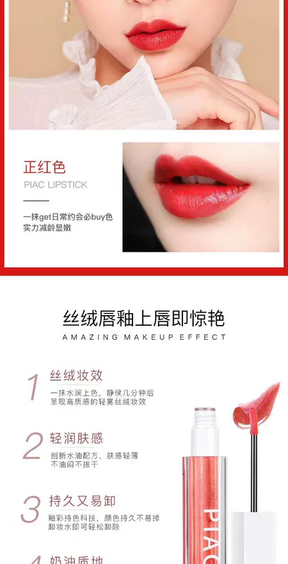 Hàn Quốc PIAC lip glaze nàng tiên cá Jikou đỏ giữ ẩm lâu không đánh dấu môi không thấm nước son bóng son bóng gương môi - Son bóng / Liquid Rouge