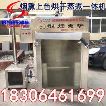 Commercial sugar smoker tofu dried tofu baking oven automatic electric heating roasted bacon sausage drying smoked equipment spot