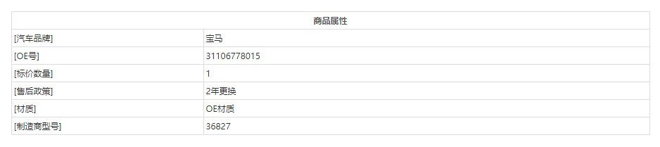 товар из китая febi费比 摆臂胶套31106778015适用于宝马x5 x6 e70 e71 Link/lock