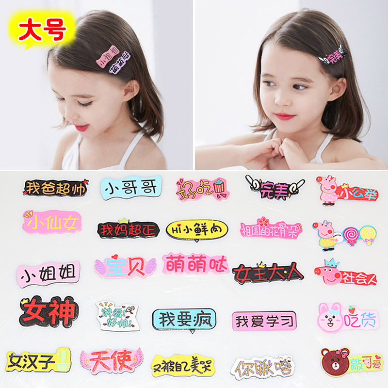 Korean version of female children's net red vibrato text hairpin headgear student side clip hairpin clip girl hair accessories