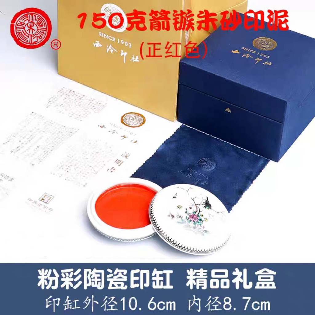 潜泉牌朱砂印泥150克：西泠印社匠心之作，书法篆刻达人的终极选择