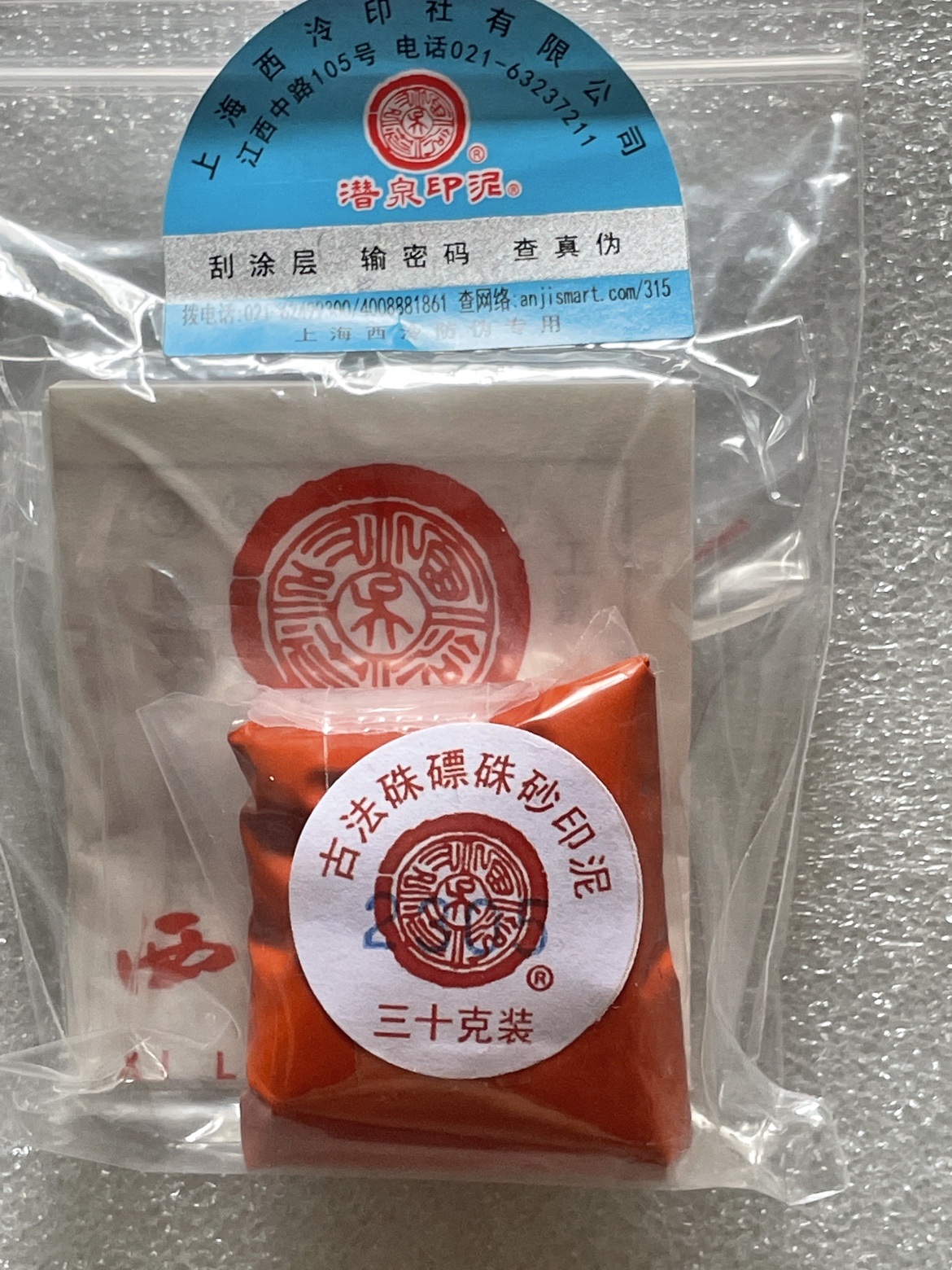 古法朱磦印泥30克潜泉牌上海西泠印社书画篆刻专业好评热销朱膘