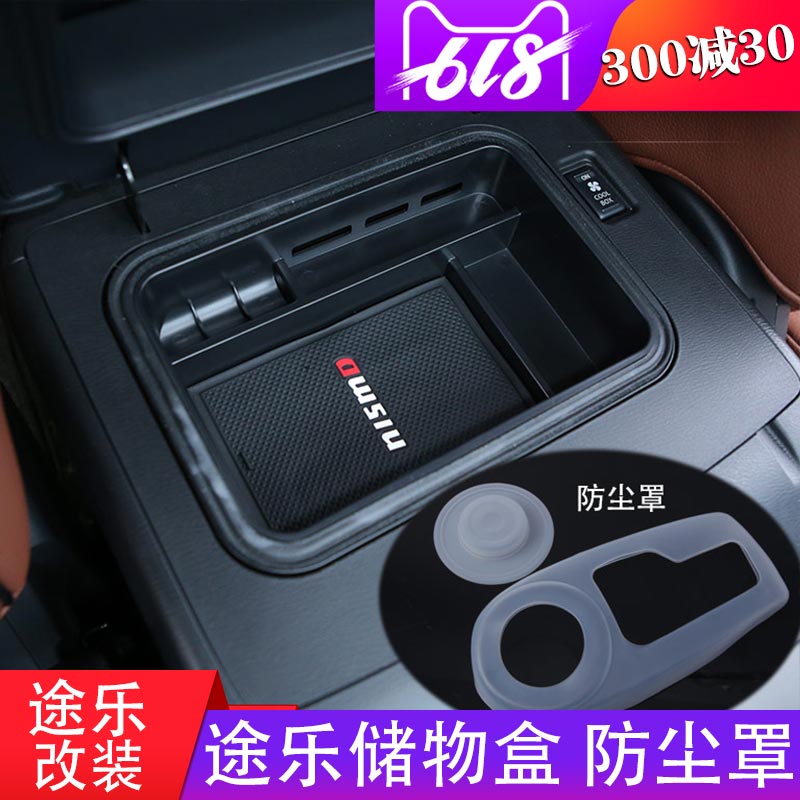 19 For new TRO Y62 dust cover coated storage box central armrest modified new products