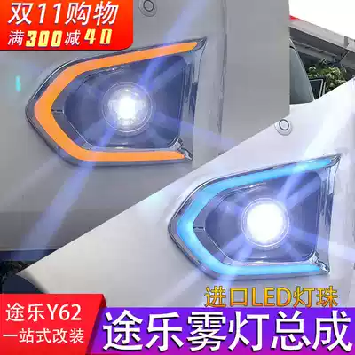 Suitable for 2019 new Toure Y62 front fog lamp assembly LED low profile raised with brush upgrade modification