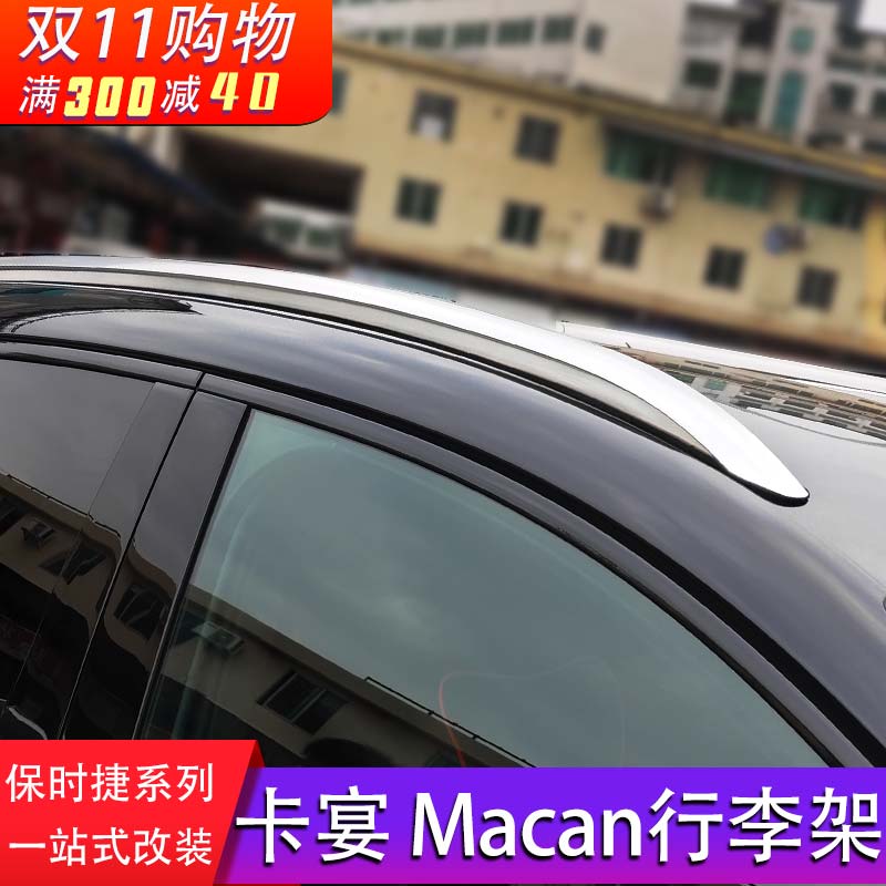 Suitable for 20 Porsche Kaiyan luggage rack Macca new Macan roof rack Travel Shelf retrofit