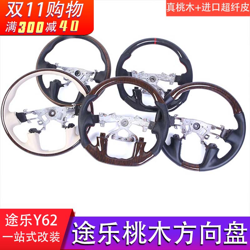 17 19 new Tule Y62 peach wood steering wheel assembly 18 Tule carbon fiber upgrade modification replacement boutique