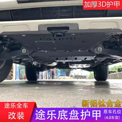 Suitable for 2019 new tulle Y62 engine chassis armored engine lower guard plate 18 modified