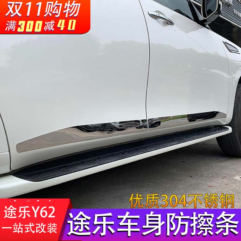 Suitable for 12-20-style fun Y62 bodywork anti-rub decorative strips 18 Painted Doors Crash-resistant Bright Strips Retrofit Boutique