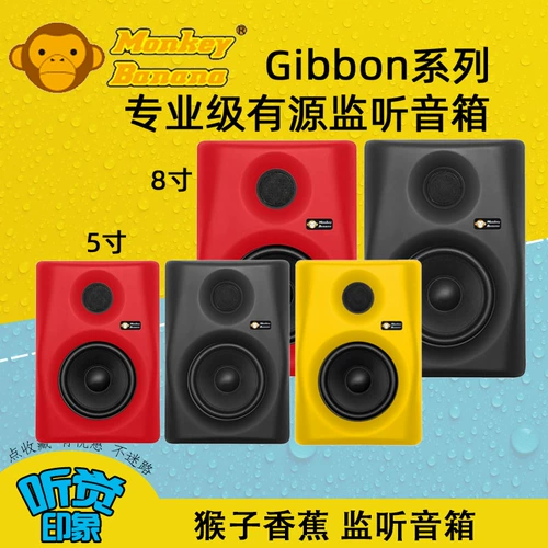 Monkey Banana Gibbon 5/8 настольный компьютер с динамиками для прослушивания исходного монитора один -5 -дюймовый 8 -дюймовый банановый обезьяна