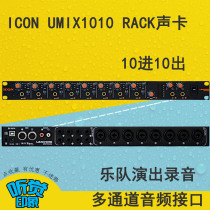 ICON UMIX1010 RACK sound card 10 in 10 out of 10 band performance recording multi-channel audio interface