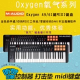 M-Audio Oxygen 49 Oxygen 61 MIDI-клавиш контроллер Streat Midi клавиатура