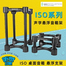 ISO Acoustics 130 155 200 desktop speaker suspension bracket shock absorber recording studio audio stand