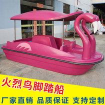 4-person flamingo boat scenic boat self-draining boat pedal boat park scenic boat amusement boat animal cartoon boat